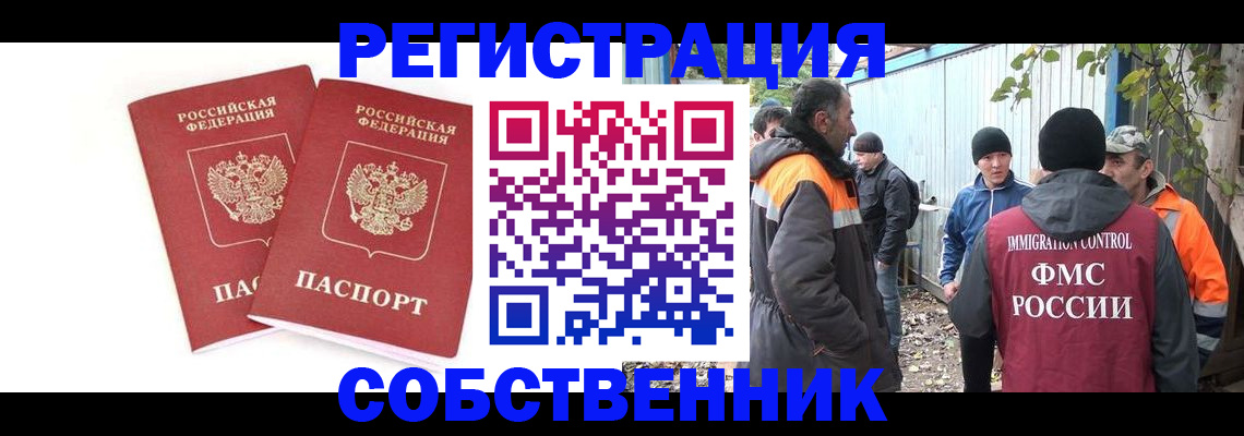 временная регистрация купить в Майском